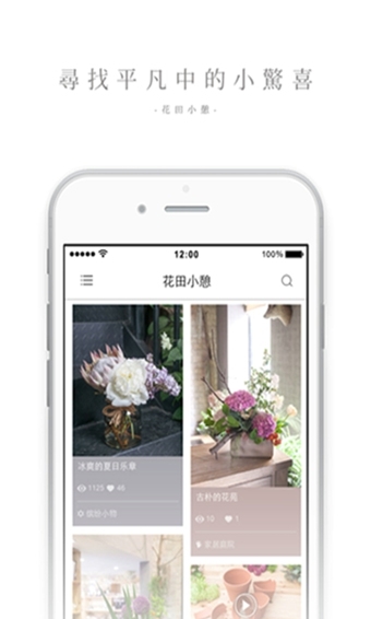 花田小憩安卓版2022