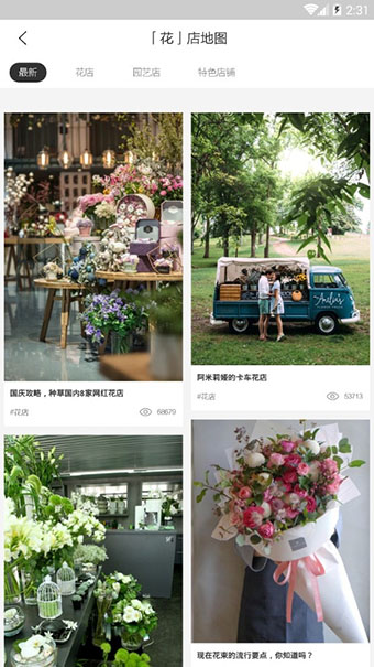 花田小憩安卓版2022