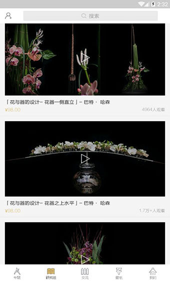 花田小憩安卓版2022