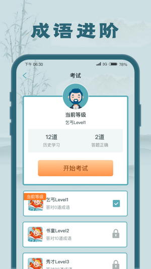 成语大探花安卓版