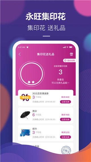 永旺2022