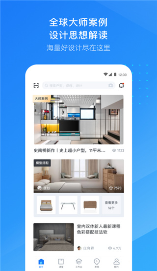 酷家乐设计师2022
