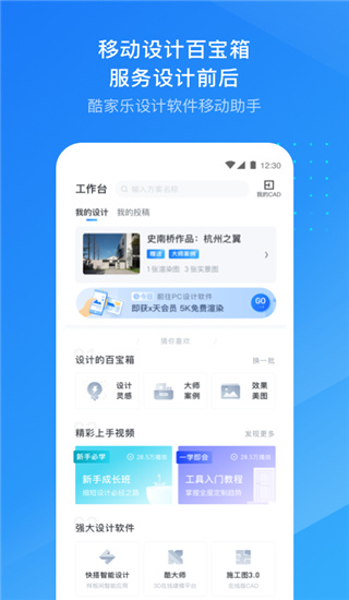 酷家乐设计师2022
