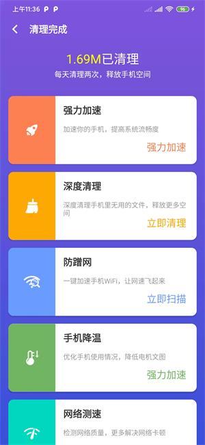 秒速清理管家2022