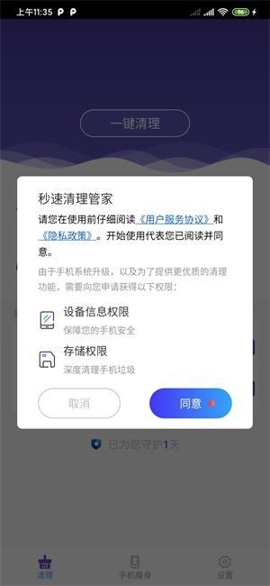 秒速清理管家2022