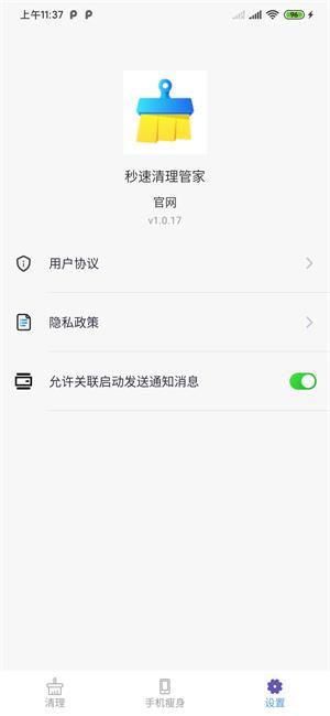 秒速清理管家2022