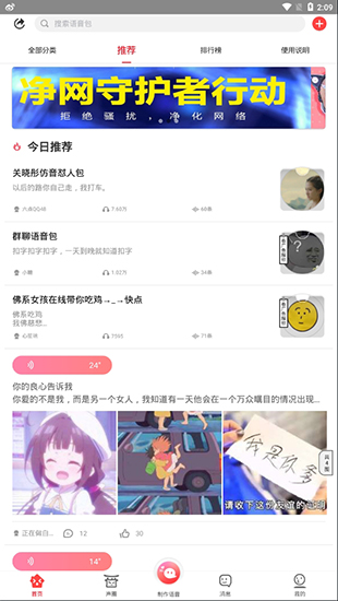 很皮语音包2022