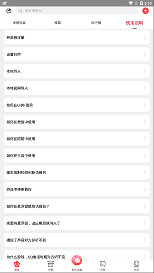 很皮语音包2022