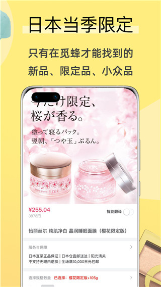 觅蜂海淘2022
