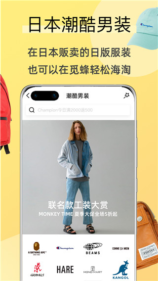 觅蜂海淘2022