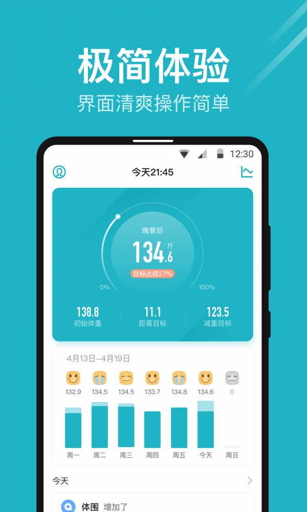 体重小本2022