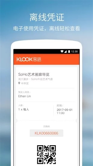 客路旅行2022