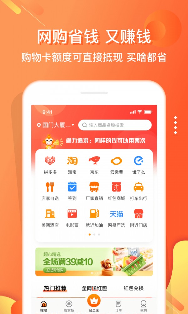 嗖嗖安卓版