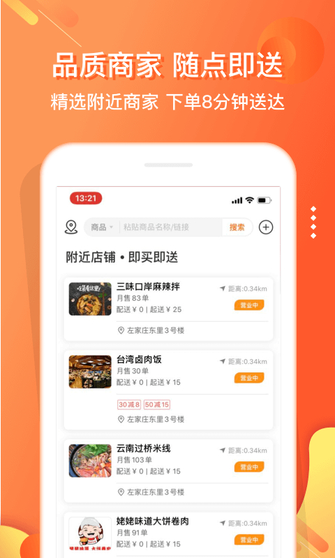 嗖嗖安卓版