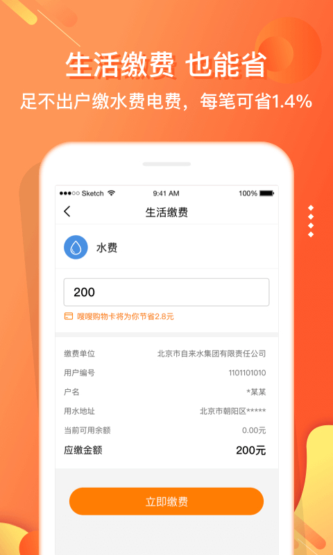 嗖嗖安卓版
