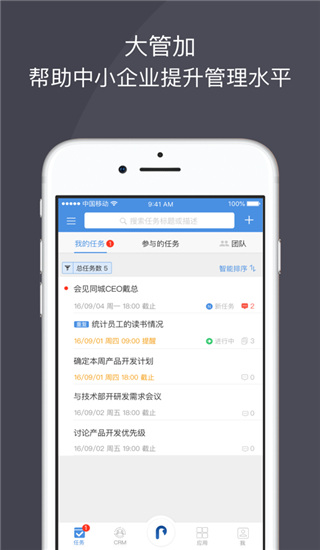 大管加智能管理