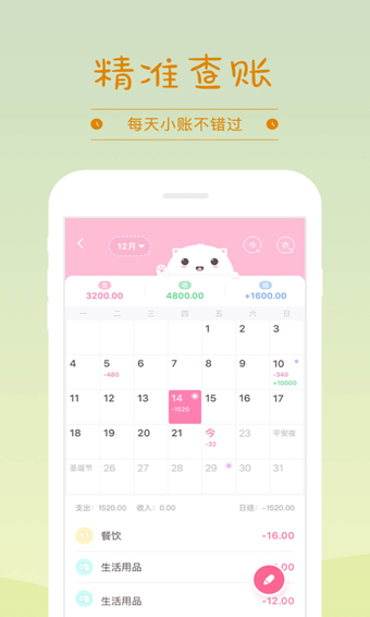 可萌记账2022