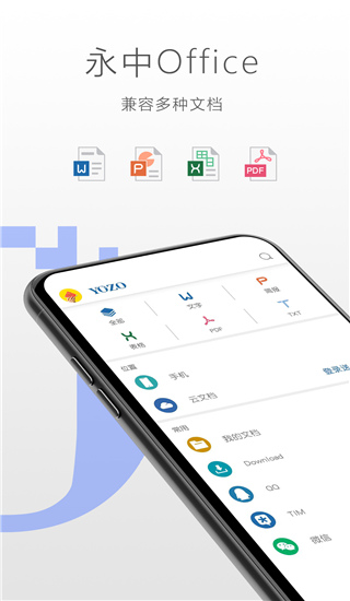 永中Office2022