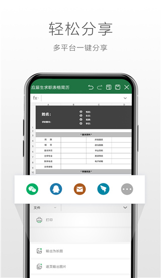 永中Office2022