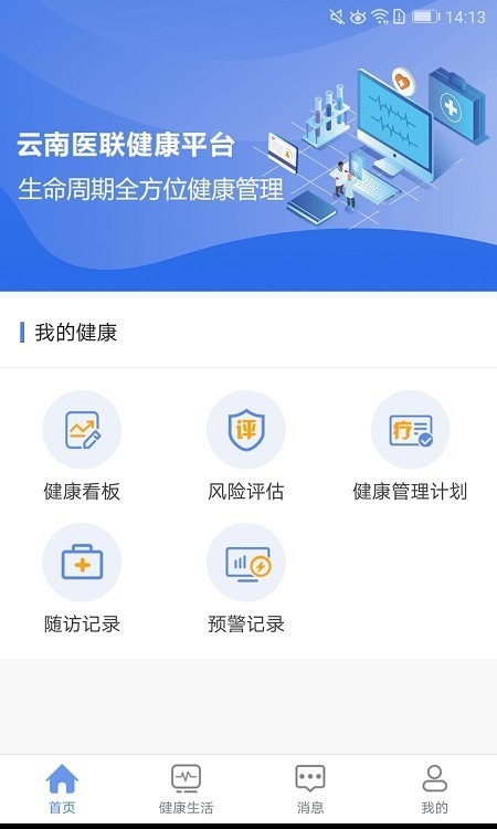 联禾健康最新版