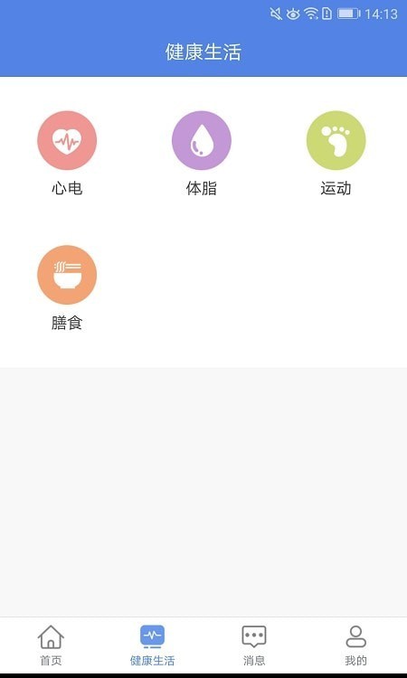 联禾健康最新版
