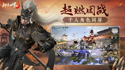 剑侠世界3公测
