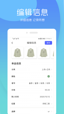 简衣橱最新版