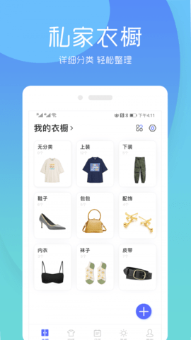 简衣橱最新版