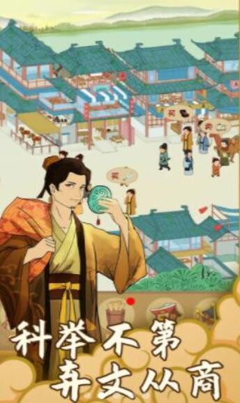 回到宋朝买条街2022