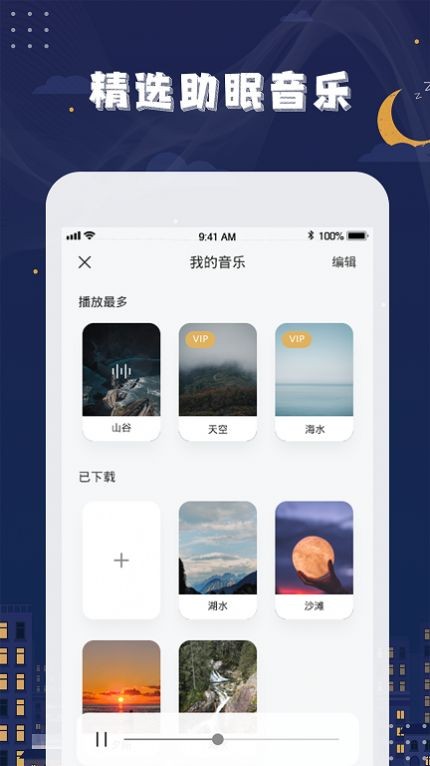 星空睡眠最新版