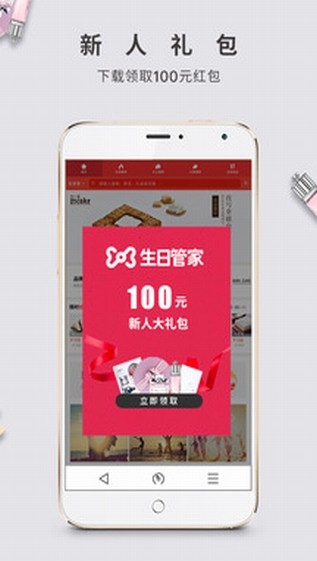 生日管家2022