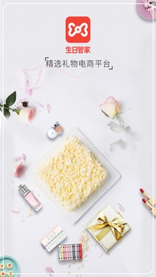 生日管家2022