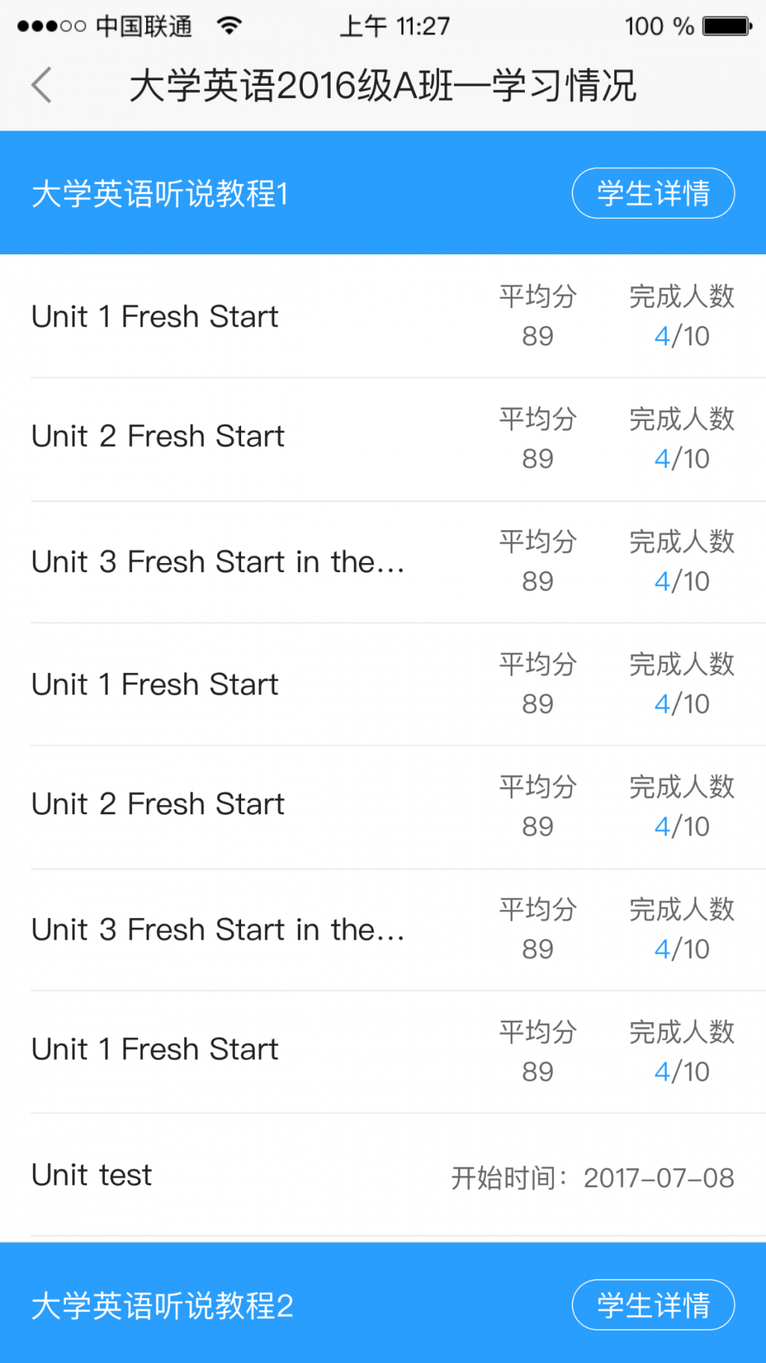 u校园教师版2022