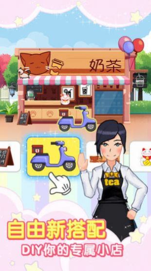 奶茶店模拟器免广告