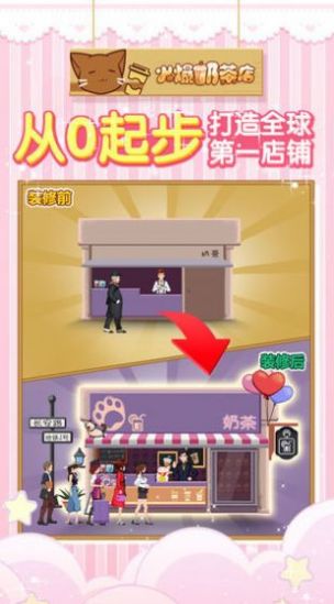 奶茶店模拟器免广告