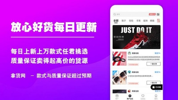 拿货网网站
