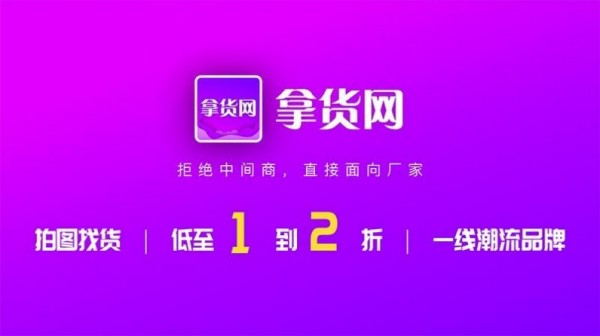 拿货网网站