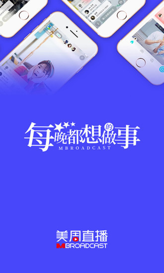 美周直播2022