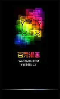 百秀漫画