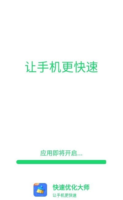 源源快速优化大师