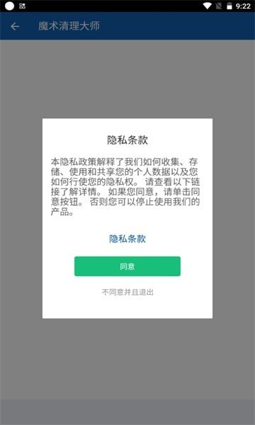 魔术清理大师2022