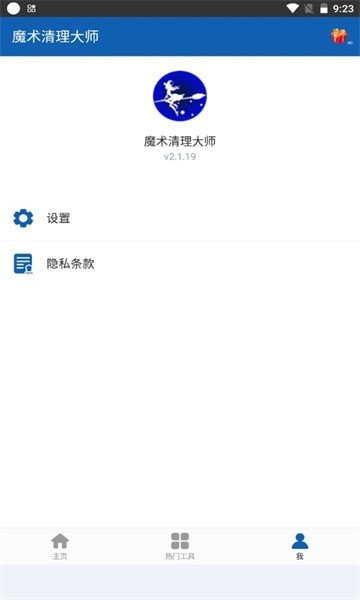 魔术清理大师2022