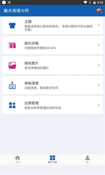 魔术清理大师2022