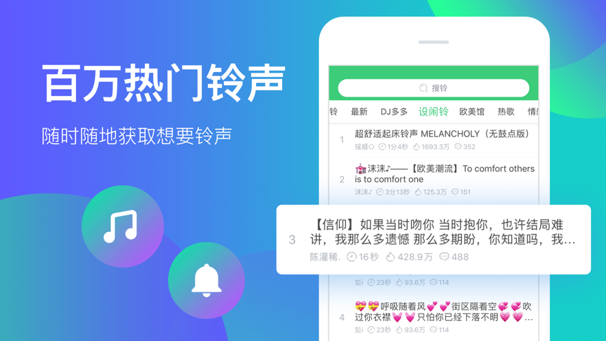 铃声多多安卓下载2022