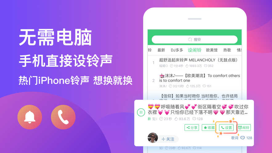 铃声多多安卓下载2022