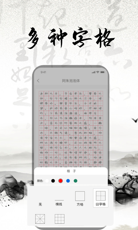 练字书法大师2022