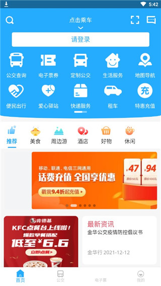 金华行公交2022