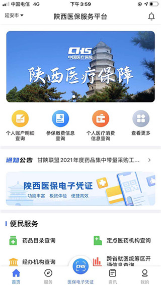 陕西医保2022