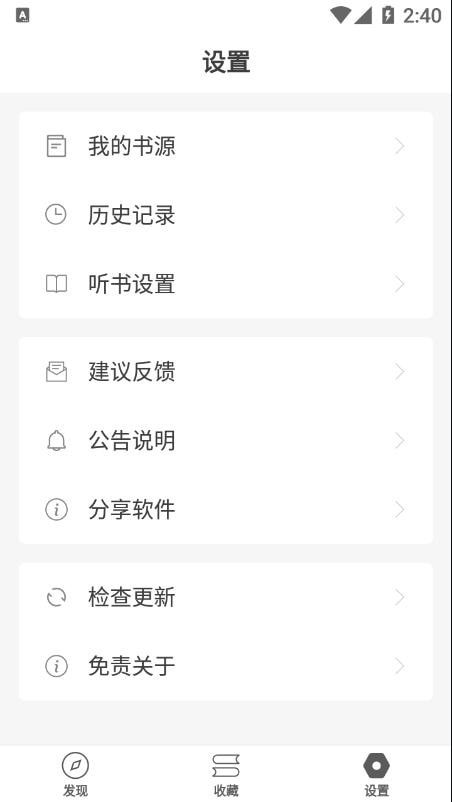 小听书APP安卓版