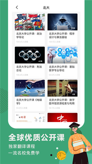 网易公开课最新版2022